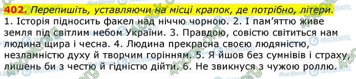 ГДЗ Українська мова 10 клас сторінка 402